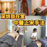 深圳正宗中醫