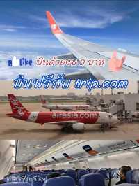 ใช้ trip.com บินฟรียังไง ? ไปดูกัน