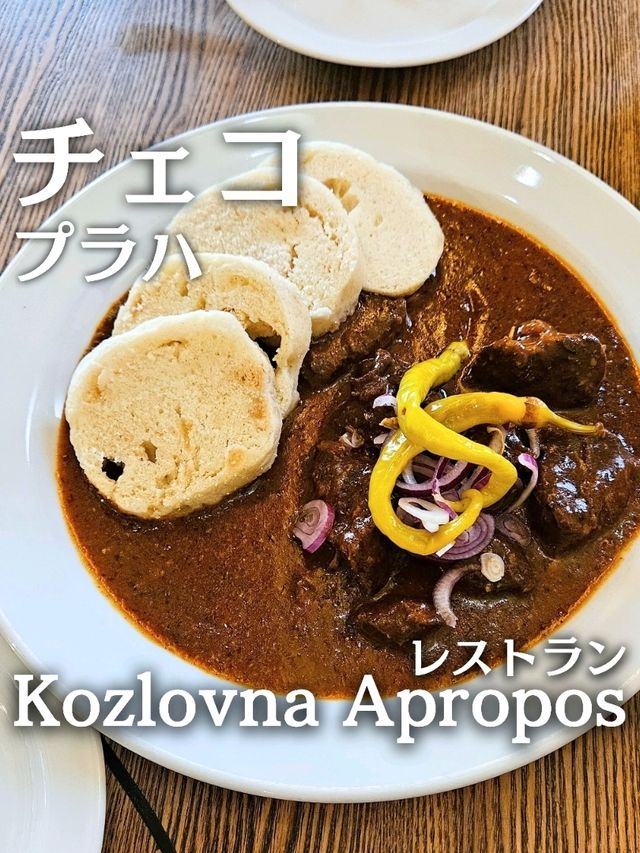 【チェコ／プラハ】リーズナブルなレストラン『Kozlovna Apropos』