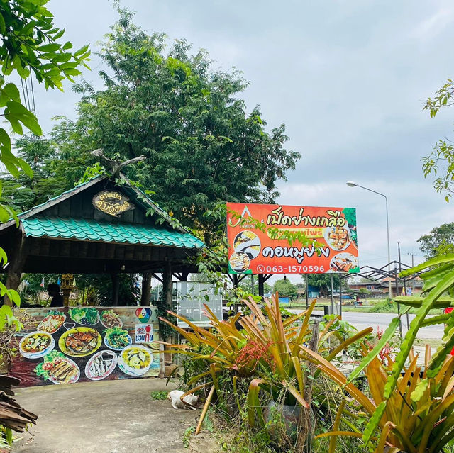 ลาบเป็ดคุ้มวังทองวังน้ำเขียว