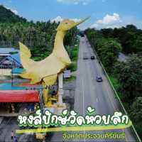 หงส์ยักษ์ วัดห้วยลึก จ.ประจวบคีรีขันธ์