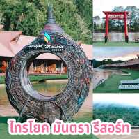 ไทรโยค มันตรา รีสอร์ท