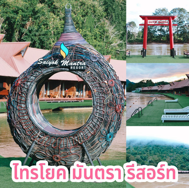 ไทรโยค มันตรา รีสอร์ท