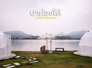 สาย camping นาทีนี้ต้องมา ปาท่องโก๋ แคมป์ปิ้ง🏕