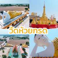วัดห้วยกรด