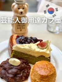 🇰🇷芸能人御用達カフェ