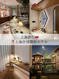 【上海/ホテル】インスタ映えホテル！雰囲気最高🫶