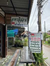 ข้าวมันไก่ฮาลาล เชียงคาน