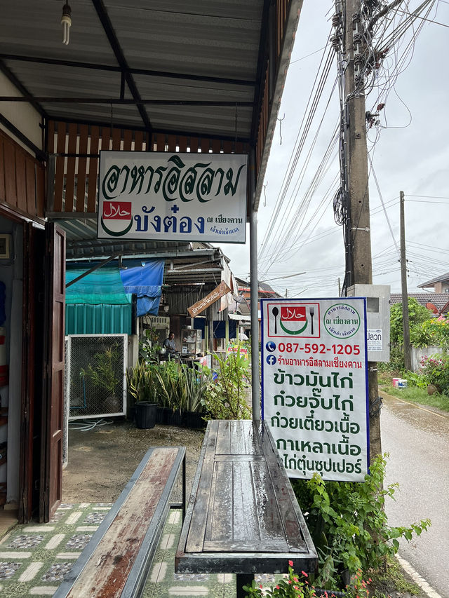 ข้าวมันไก่ฮาลาล เชียงคาน