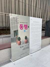 광주 동구 무료전시 추천, 동행 화폭동락