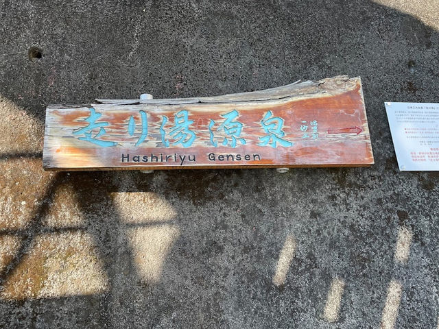 冬にぴったり洞窟探検⁈【走り湯】