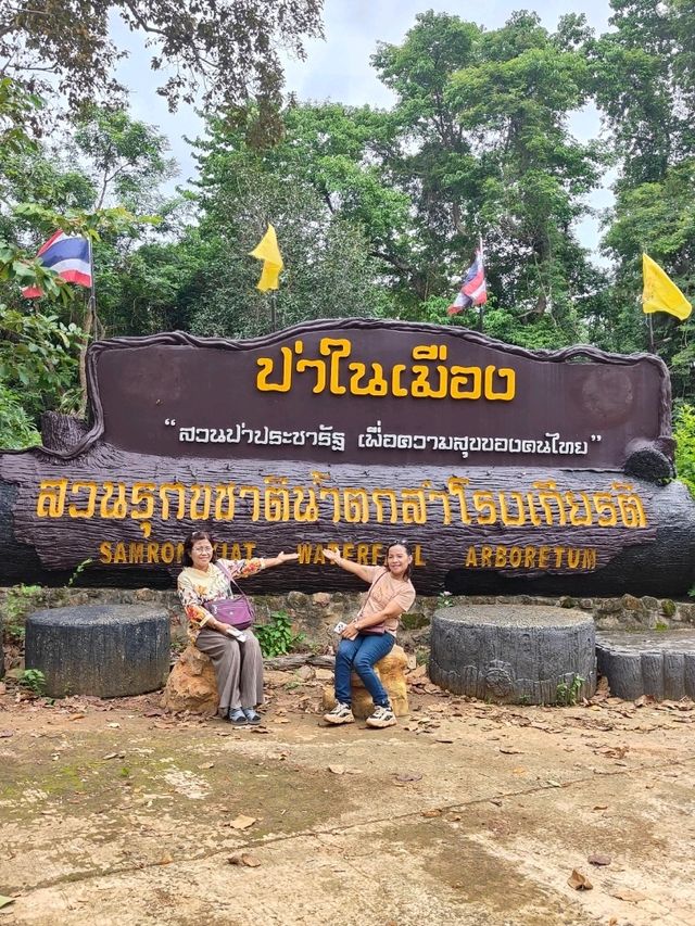 ทริป น้ำตกสวนรุกขชาติน้ำตกสำโรงเกียรติ