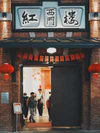 西門紅樓 台北最具魅力的文化地標