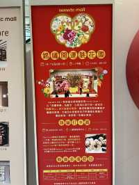  '「錦繡開運桃花園」@銅鑼灣世貿廣場wwwtc mall