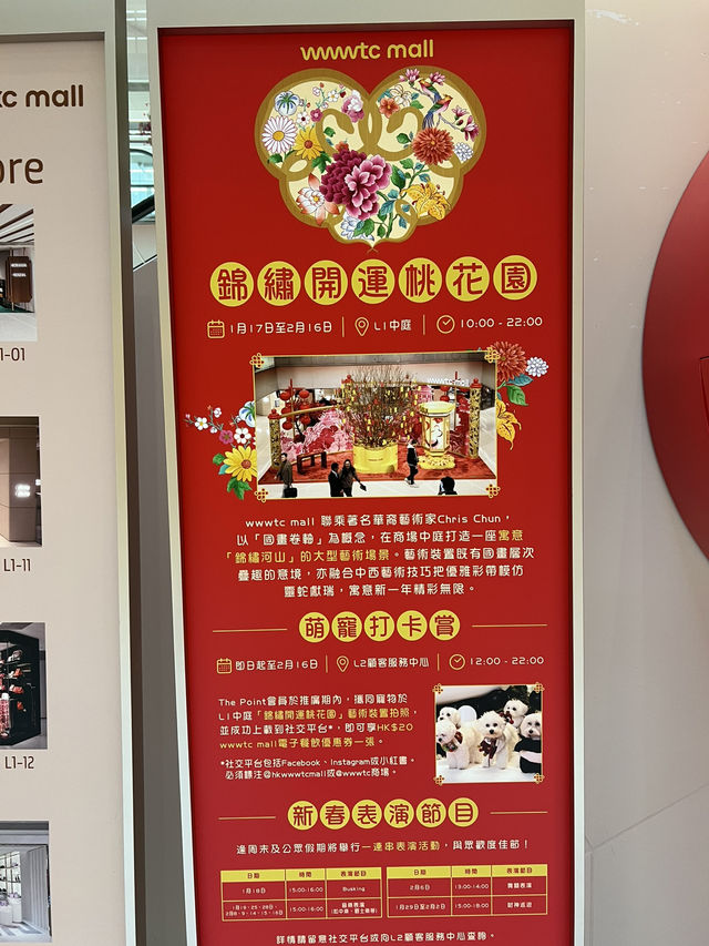  '「錦繡開運桃花園」@銅鑼灣世貿廣場wwwtc mall