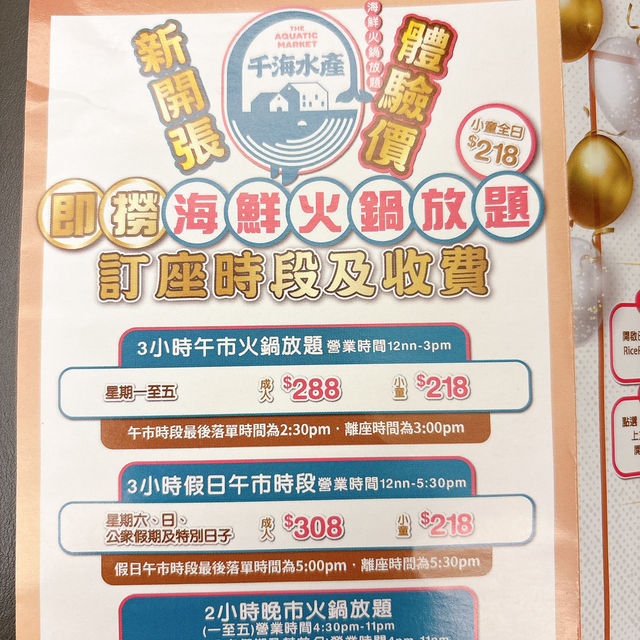 3小時無限量任食海鮮火鍋放題😋