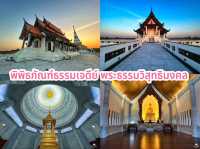 ไหว้พระ 7 วัดสวยเมืองอุดรธานี
