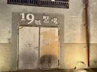 花蓮文化創意產業園區