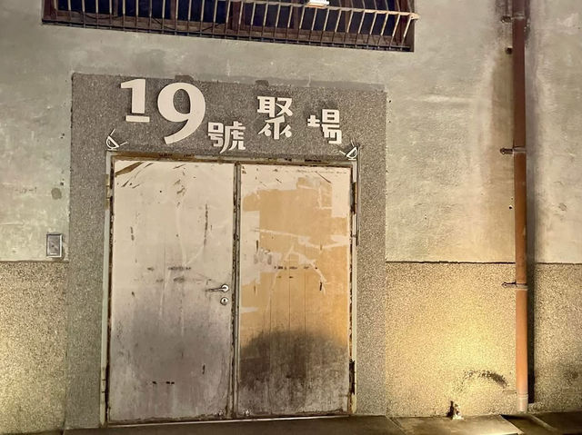花蓮文化創意產業園區