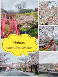 วิธีเดินทาง : Fukuoka -> Yutoku Inari Shrine