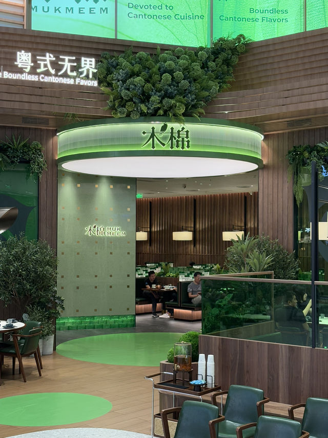 木棉-高性價比，服務優良，輕奢的精緻粵菜餐廳