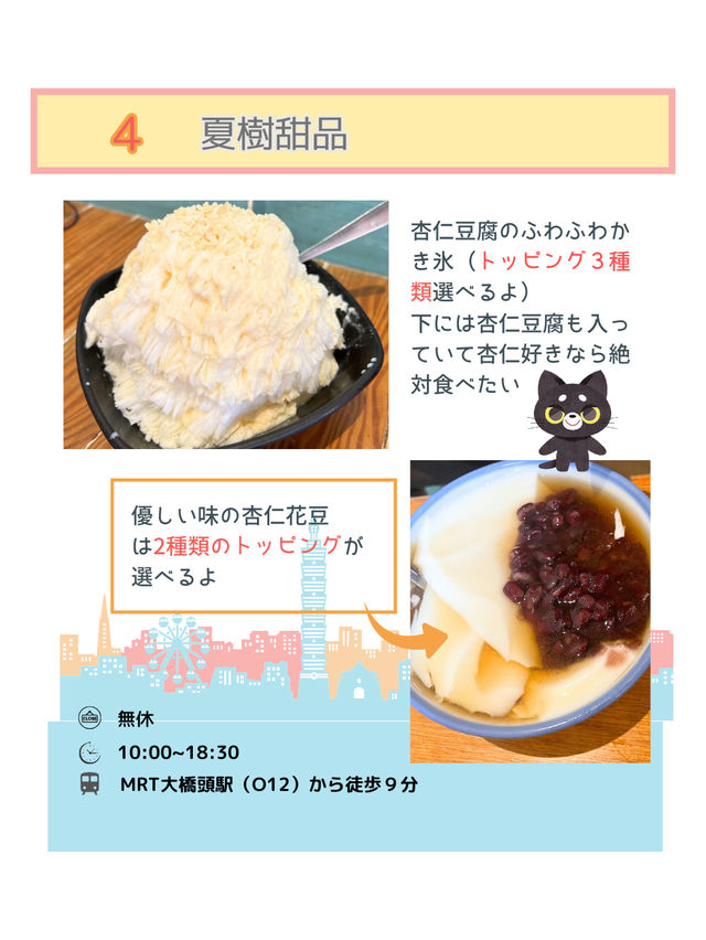 【台湾グルメ】台北の美味しい食事とスイーツを紹介！