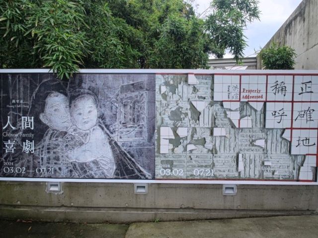 「 當代寫實藝術」# 南投草屯毓繡美術館