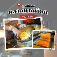 💯 ตลาดบางเอียน หน้าองค์การโทรศัพท์ อยุธยา