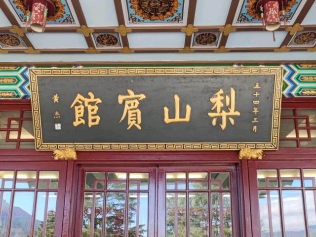 #梨山賓館-臺中市和平區