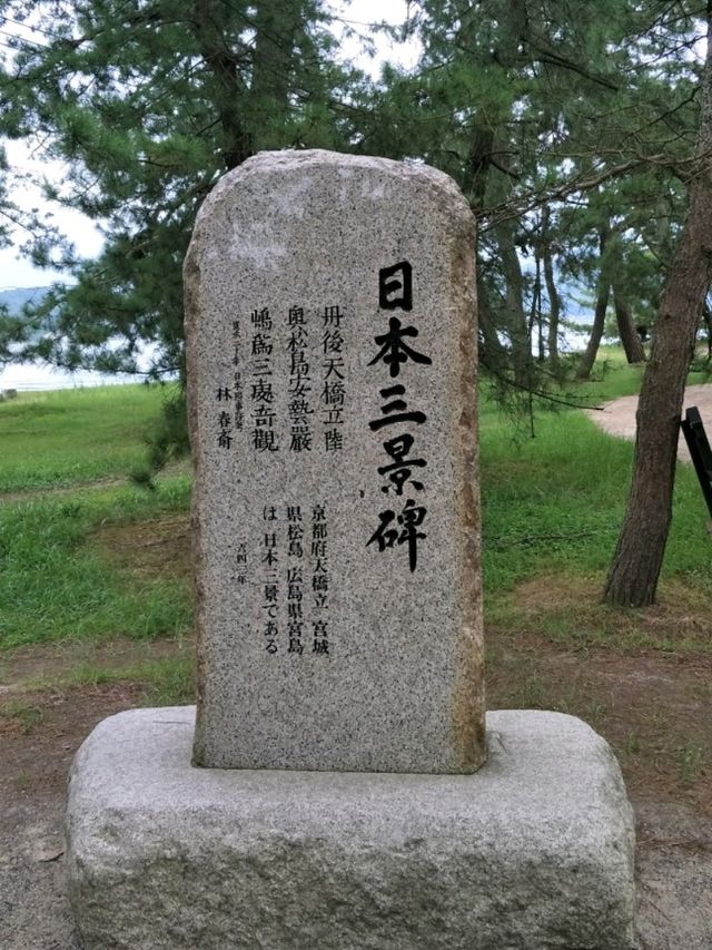 #丹後天橋立大江山國定公園-京都府宮津市