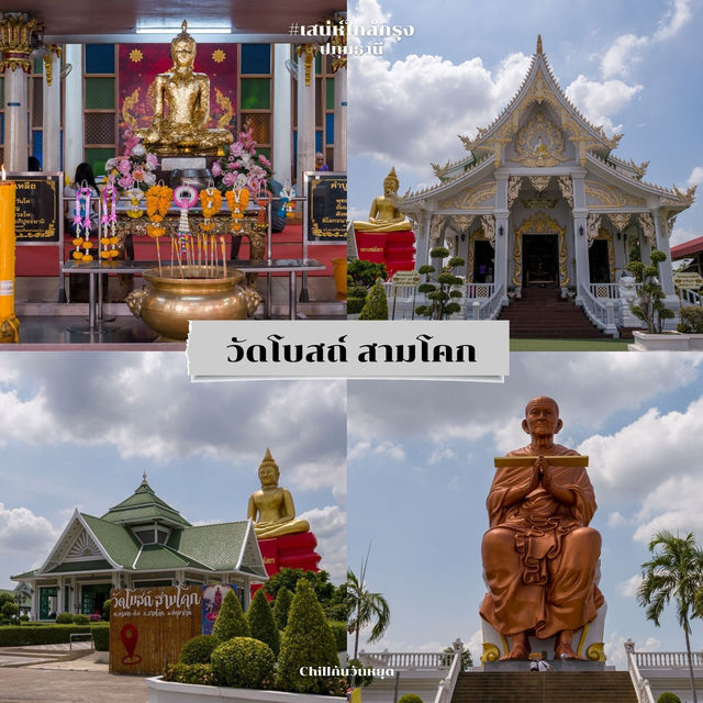 #แจกแพลนเที่ยว ปทุมธานีในหนึ่งวัน