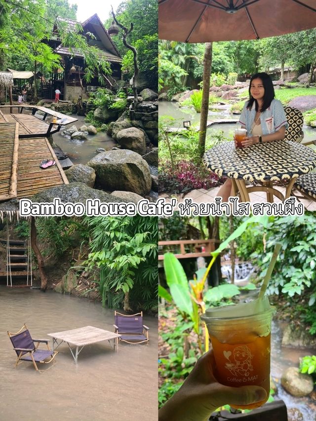 มัดรวมคาเฟ่ สวนผึ้ง จึ้งๆ