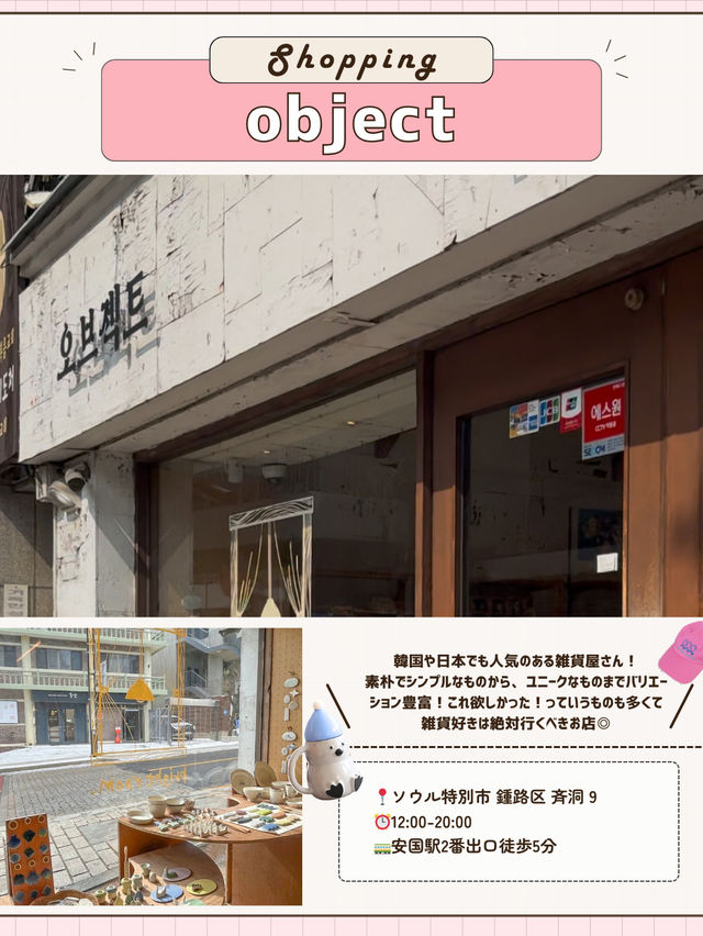 🇰🇷🤎【安国でまるっと1日！大満足すぎる最新おさんぽコース】