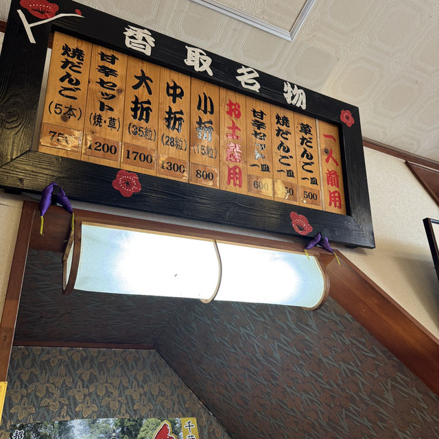 厄除けだんごが食べれる？！