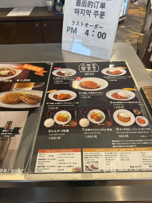  大涌谷駅の食堂で名物カレーと地ビールを堪能！