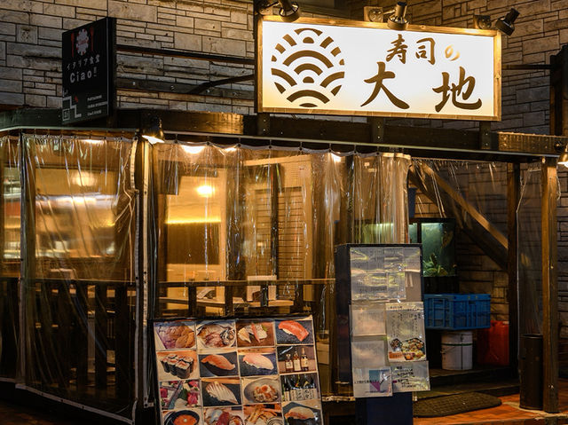 寿司と炭火 大地 綾瀬店