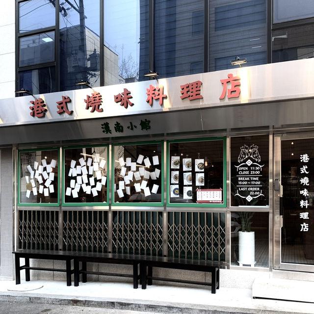 서울 용산에서 마주한 홍콩 그 자체, 로스트 인 홍콩