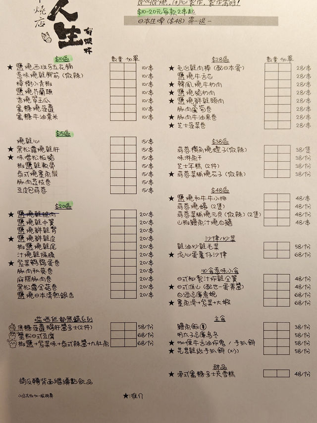 人生有限杯 。抵食串燒店！