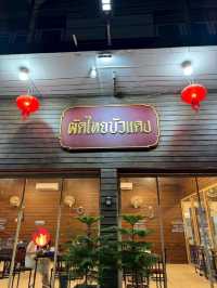 🥢 ผัดไทยบัวแดง 🥡 