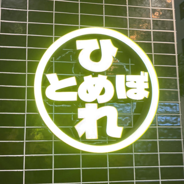 【日本・兵庫🇯🇵】神戸・三宮で“ひとめぼれ”した居酒屋🍶🧡