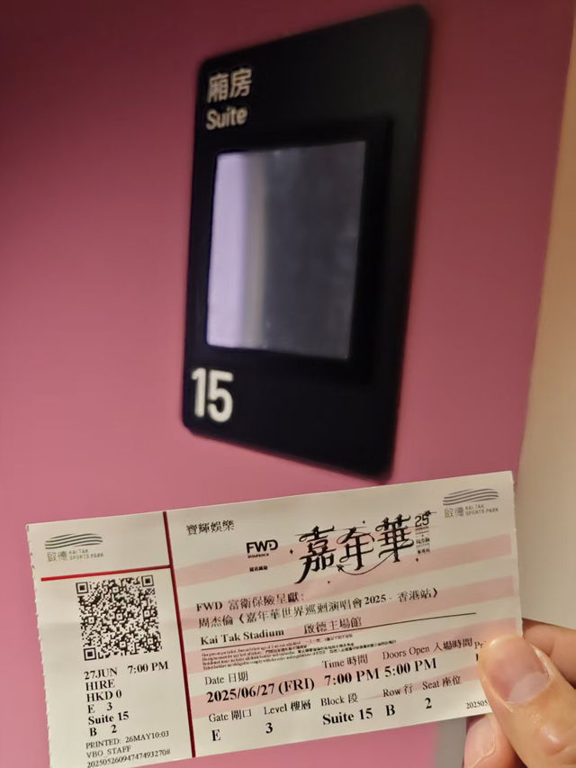 周杰倫香港演唱會2025 包廂體驗