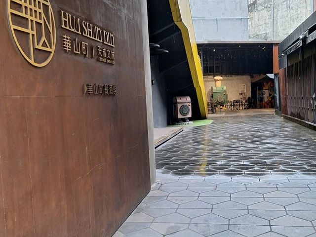 躲雨好去處 華山1914文化創意產業園區