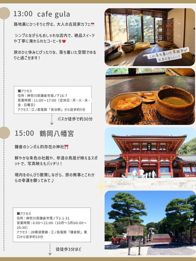 鎌倉ひとり旅プラン