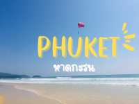📍หาดกะรน ภูเก็ต