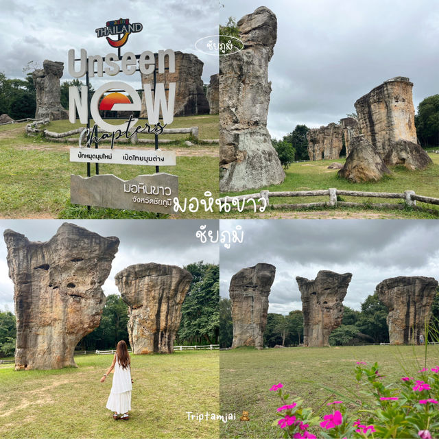 เที่ยวชัยภูมิ 2 วัน 1 คืน 🌷🚗 🌳