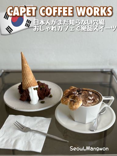 韓国・ソウル🇰🇷】日本人が知らないおしゃれすぎる穴場カフェ