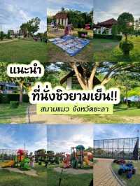 สนามแมวจารูนอก (สวนมิ่งเมือง) จ.ยะลา