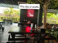 ร้านตุ๋นบางแสน