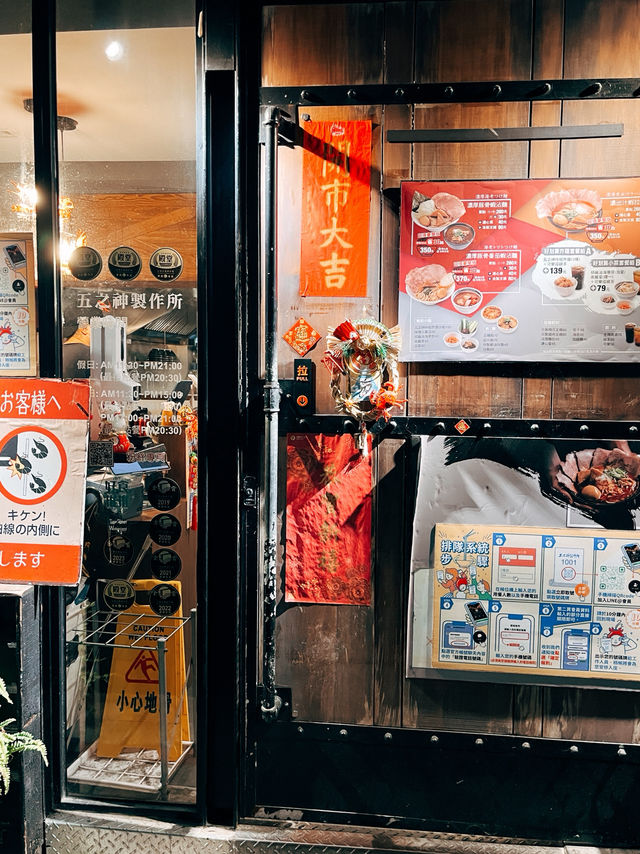 🍜台北美食探店🦐五之神製作所 超濃郁的蝦沾麵