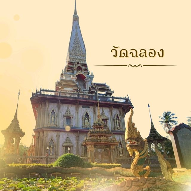 วัดฉลอง
